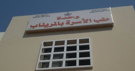 "صحة أسوان": افتتاح تطوير وحدة الأسرة بالمريناب بتكلفة 3 ملايين جنيه