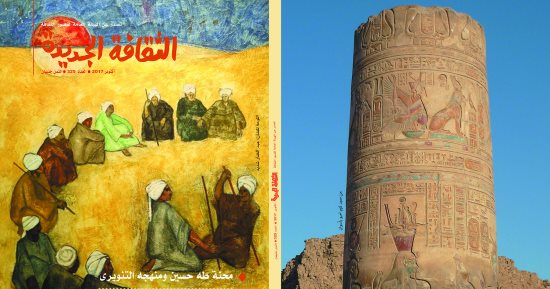 "مصائر المجددين" فى عدد أكتوبر من مجلة "الثقافة الجديدة"