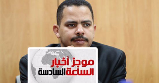 موجز 6 مساء.. أشرف رشاد رئيسا لحزب مستقبل وطن لـ 4 سنوات مقبلة بالتزكية