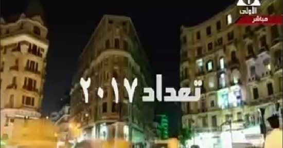 بالفيديو.. فيلم وثائقى يعرض تاريخ الإحصاء والتعدادات السكانية فى مصر