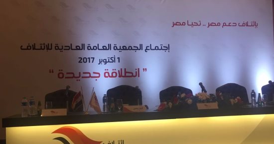 بالصور.. تجهيزات الأغلبية البرلمانية لإجراء الانتخابات الداخلية لـ"دعم مصر"