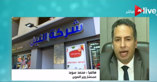 مستشار وزير التموين: ضخ سلع على البطاقات بقيمة 40 مليار جنيه سنويا