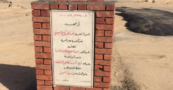وزير الزراعة يضع حجر أساس لإنشاء حديقة حيوان بمحافظة الوادى الجديد