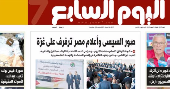 اليوم السابع: صور السيسى وأعلام مصر ترفرف على غزة