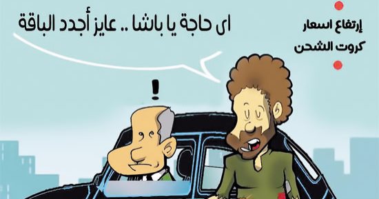   "لله يا محسنين.. عاوز أجدد الباقة" .. فى كاريكاتير "اليوم السابع"