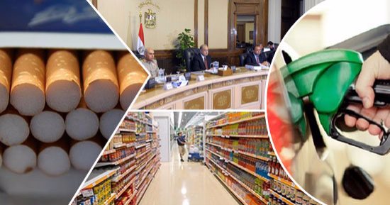 5 قنابل موقوتة تخمدها الحكومة فى 8 تصريحات: لا نية لفرض ضرائب جديدة على السجائر والتبغ حاليا.. وأسعار الوقود كما هى.. وتؤكد: السلع التموينية دون زيادة بالمجمعات الاستهلاكية ومخزونها آمن يلبى احتياجات المواطنين