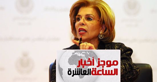 موجز أخبار الـ10.. العراق يسحب مرشحه لليونسكو لتعزيز فرص مشيرة خطاب
