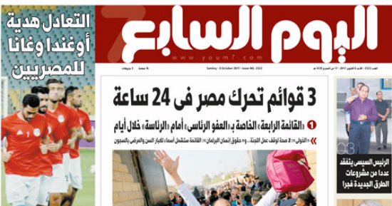 اليوم السابع: 3 قوائم تحرك مصر فى 24 ساعة