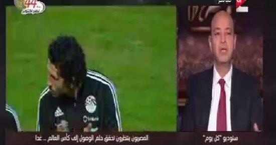 بالفيديو.. عمرو أديب لـ"المنتخب": بكرة زى دلوقتى ممكن تكون مصر فى فرح غير طبيعى
