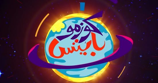 اعرف أكثر عن كوكب "نيبتون" فى حلقة جديدة من برنامج "كوزموبايتس"