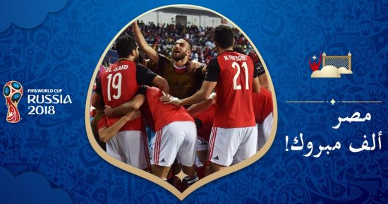 فيفا يهنئ مصر بالعودة إلى كأس العالم بعد غياب 28 عاما