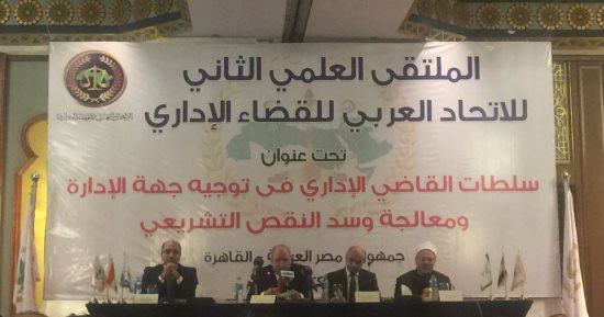 بدء الملتقى العلمى للاتحاد العربى للقضاء الإدارى 