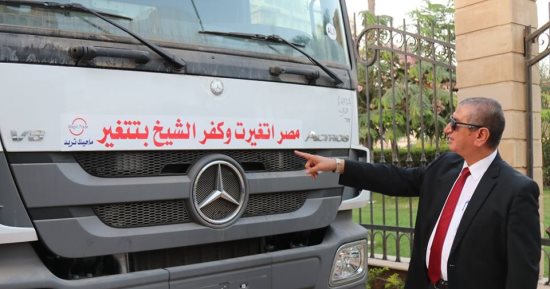 محافظ كفر الشيخ يدعم منظومة النظافة بـ 21 سيارة جديدة