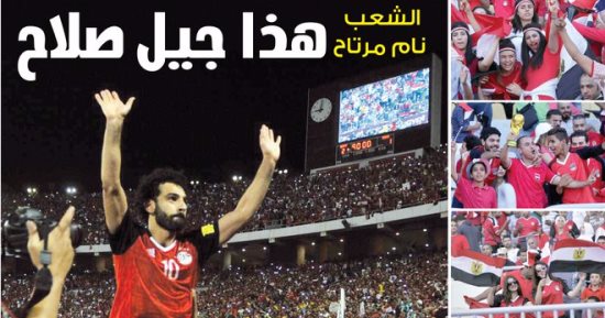 بالصور.. صحف السعودية تتغنى بصعود منتخب مصر لكأس العالم