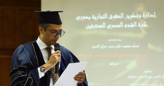 مدير تعاقدات الاهلى يحصل على رسالة الدكتوراه