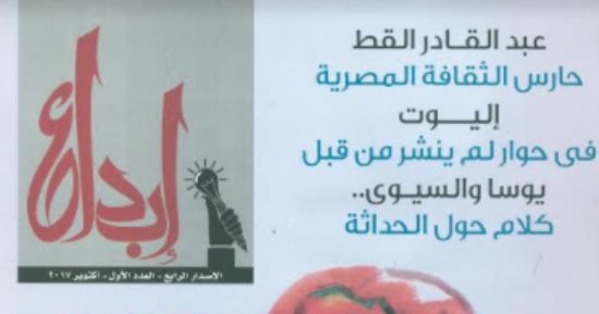 هيئة الكتاب تصدر العدد الأول من "إبداع" فى ثوبها الجديد