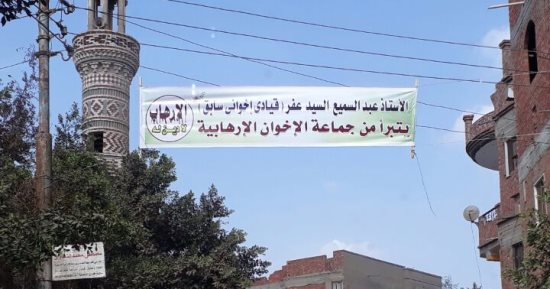 قيادى إخوانى ينشق عن الجماعة ويعلق لافتة أمام منزله بزفتى