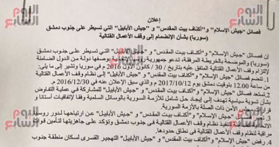 انفراد.. ننشر وثيقة اتفاق هدنة جنوب دمشق برعاية مصرية