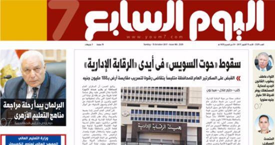 اليوم السابع:  سقوط "حوت السويس" فى أيدى "الرقابة الإدارية"