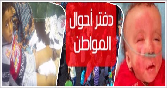 دفتر أحوال المواطن.. صرخة المواطنين للمسئولين للمطالبة بعلاجهم "إلى وزير الصحة هل تسمعنا حول!".. تعفن قدم طفل بسبب الإهمال الطبى.. نقص تطعيم السل للأطفال.. وولى أمر يتهم مدرسة بأسوان بالإهمال بعد إصابة طفلته