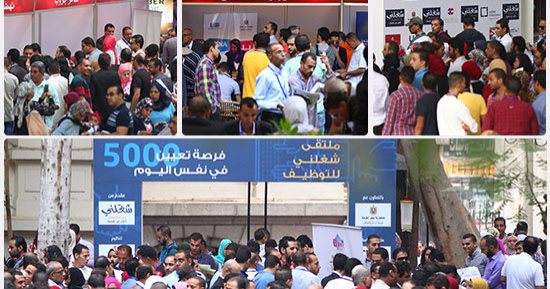 فعاليات مبادرة شغلنى لكبرى الشركات المصرية توفر7  آلاف فرصة عمل