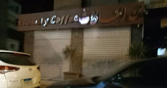 حملة مكبرة بالزقازيق لإغلاق "الكافيهات" والمحال غير المرخصة