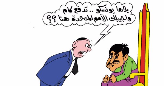 بعد مهزلة اليونسكو.. تميم يسعى لشراء الأمم المتحدة.. بكاريكاتير اليوم السابع