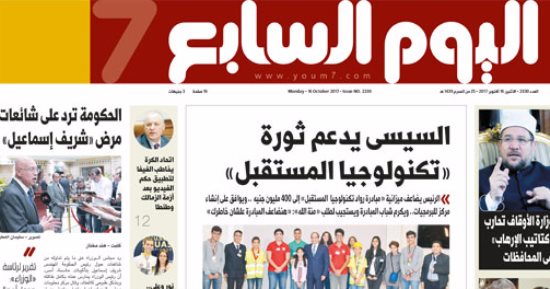 "اليوم السابع": السيسى يدعم ثورة "تكنولوجيا المستقبل"