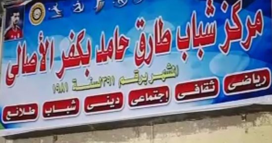 محافظ الدقهلية يطلق اسم طارق حامد على مركز شباب كفر الأصالى