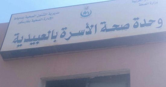 وكيل صحة دمياط: خطة لمتابعة سير العمل بالوحدات الصحية لإعادة تطويرها