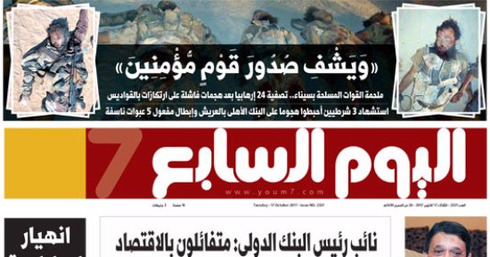 اليوم السابع: "وَيَشْفِ صُدُورَ قَوْمٍ مُّؤْمِنِينَ" ملحمة القوات المسلحة بسيناء