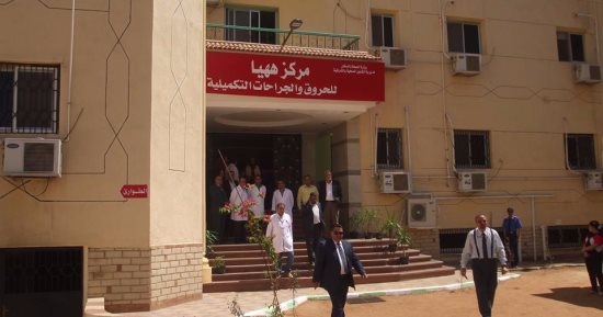 بالصور .. 10 معلومات عن مركز حروق "ههيا" أهمها يخدم المحافظات بالمجان