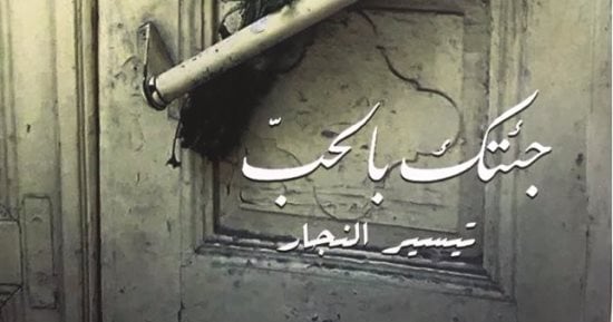 النصب فى الأدب.. القصة الكاملة لـ سرقة قصة "حدثنى عنك" 