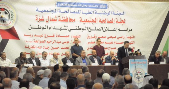 المصالحة المجتمعية بغزة تحتفل بحل مشكلة "الدم" بين 12 أسرة فلسطينية