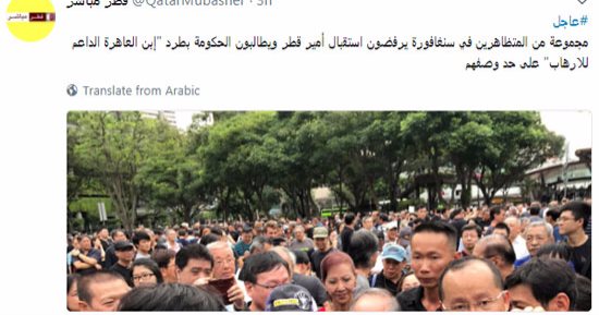 قطر مباشر: متظاهرون بسنغافورة يهتفون "اطردوا ابن العاهرة تميم"