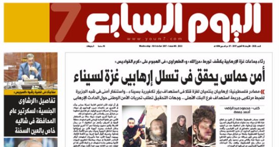 اليوم السابع: أمن حماس يحقق فى تسلل إرهابيى غزة لسيناء
