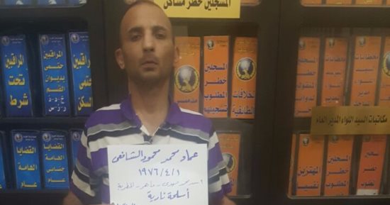 ضبط عاطل يتاجر فى الأسلحة النارية بالمطرية