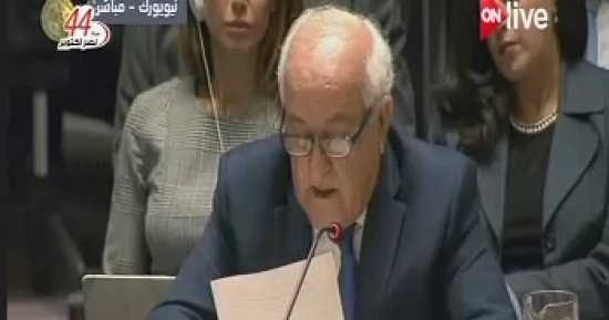 مندوب فلسطين بالأمم المتحدة: إسرائيل اختارت تكميم الأفواه واستخدام الإرهاب