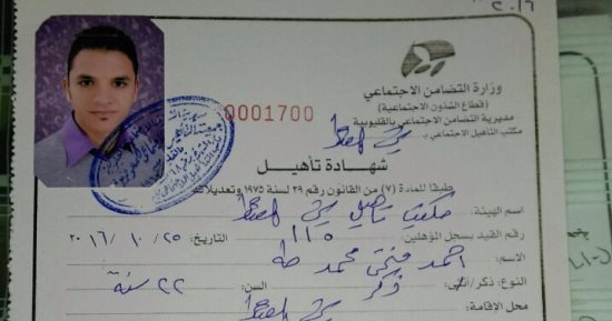 شاب يطالب بتعيينه ضمن الـ5% لذوى الاحتياجات الخاصة بمحافظة القليوبية