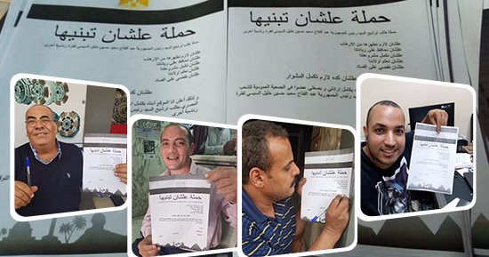 أهالى أسوان وكفر الشيخ والغربية والقاهرة يوقعون استمارات "علشان تبنيها" لدعم السيسي