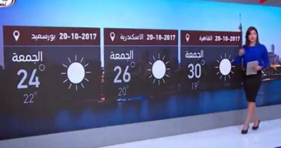 اعرف حالة الطقس اليوم الجمعة بالقاهرة ومحافظات الجمهورية مع "ON Live"