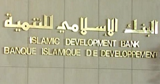 "الإسلامى للتنمية" يعتزم استخدام تكنولوجيا سلسلة الكتل فى منتجات بنكية