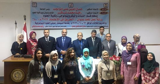 كلية علوم المنيا تنظم ورشة عمل تحت عنوان الطريق إلى الاعتماد 2019