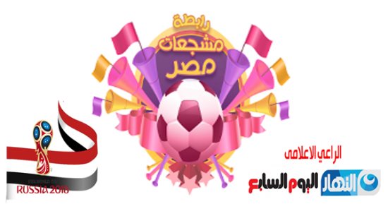 "رابطة مشجعات مصر" تنشر أول رسالة من فتاة روسية لجمهور منتخب الفراعين