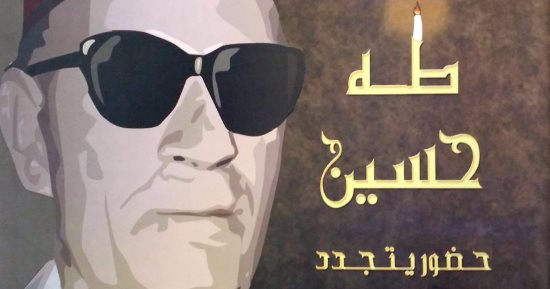 "الإعلام أداة التنوير" ندوة فى صالون طه حسين الثقافى.. الليلة
