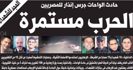 "اليوم السابع": الحرب مستمرة.. حادث الواحات جرس إنذار للمصريين