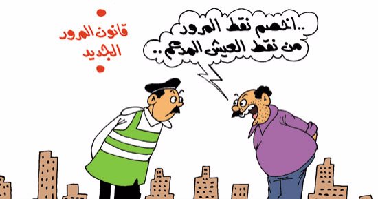 خصم نقط المرور من فارق نقاط الخبز المدعم بكاريكاتير اليوم السابع