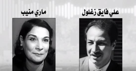 استمع إلى نصيحة مارى منيب للمتزوجين حديثا فى برنامج إذاعى نادر 
