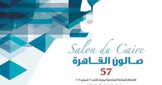 فعاليات اليوم.. انطلاق صالون القاهرة.. ومعرض للفنان طه القرنى