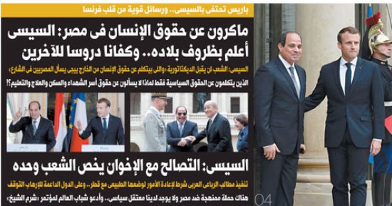 اليوم السابع: باريس تحتفى بالسيسى.. ورسائل قوية من قلب فرنسا